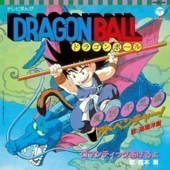 Makafushigi Adventure! (Dragon Ball theme)