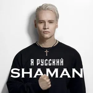 YA RUSSKIY (Я РУССКИЙ)